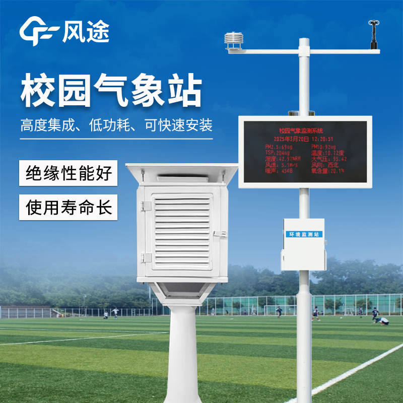 校园气象观测站，传播气象知识
